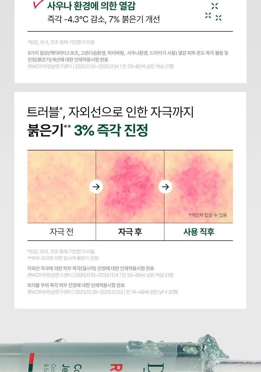 [NEW/쿨링진정] 닥터지 레드 블레미쉬 쿨 수딩 젤리 미스트 100ml 상세페이지 34